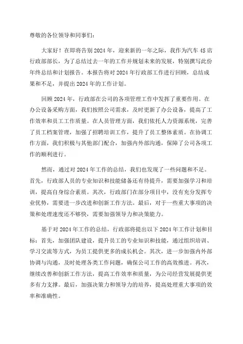 汽车4S店行政部年终总结和计划