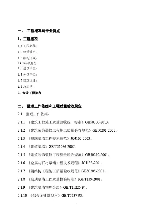 玻璃幕墙工程监理细则