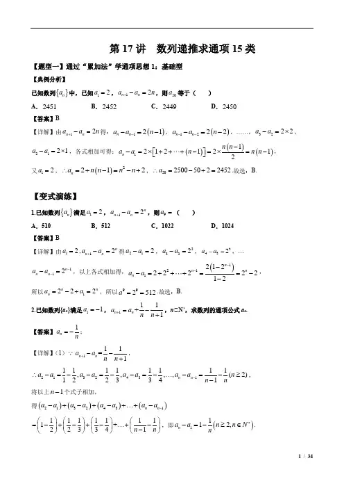  数列递推求通项15类(解析版)