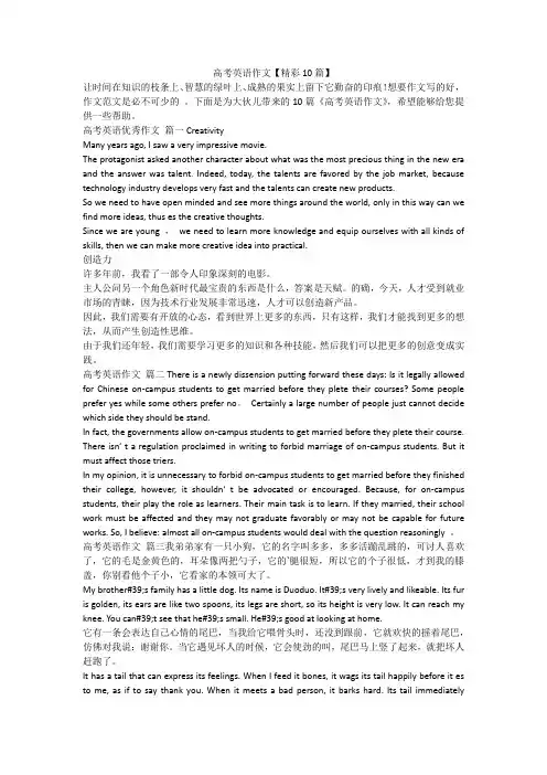 2023最新-高考英语作文【精彩10篇】