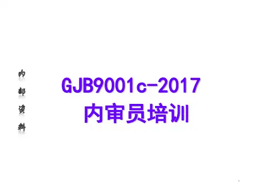 国军标体系培训教案教材(ppt)