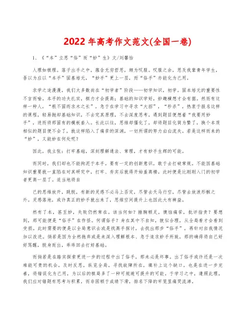 2022年高考作文范文(全国一卷)