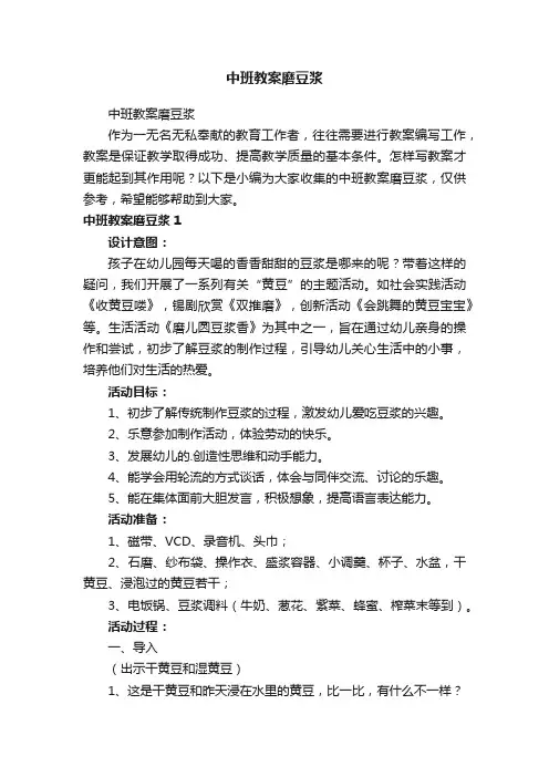 中班教案磨豆浆