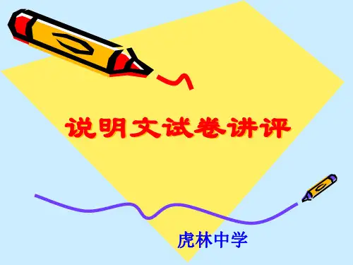 说明文复习获奖公开课课件