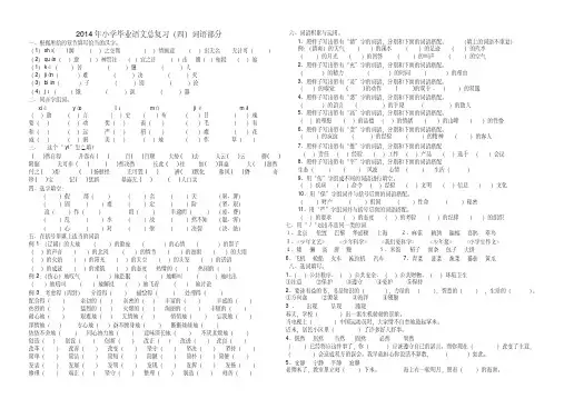 部编六年级语文下册总复习(三)词语部分