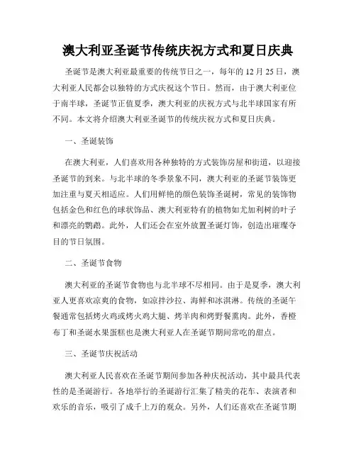 澳大利亚圣诞节传统庆祝方式和夏日庆典