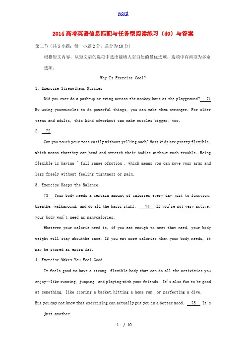 2014高考英语信息匹配及任务型阅读练习(40)