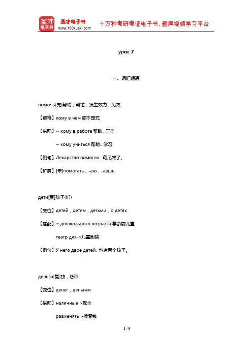 黑龙江大学俄语系《俄语1》学习指南(语音导论课урок 7)【圣才出品】