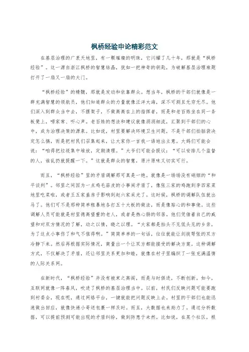 枫桥经验申论精彩范文