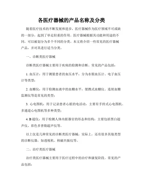 各医疗器械的产品名称及分类