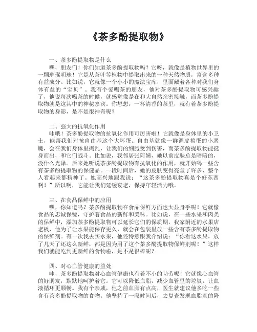 茶多酚提取物