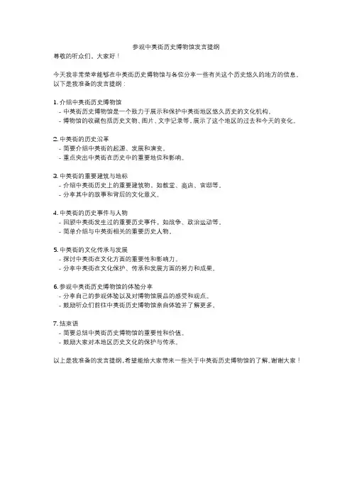参观中英街历史博物馆发言提纲