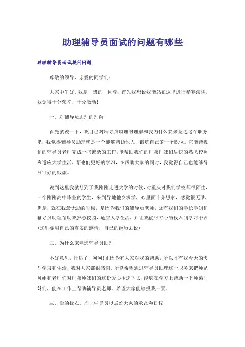 助理辅导员面试的问题有哪些