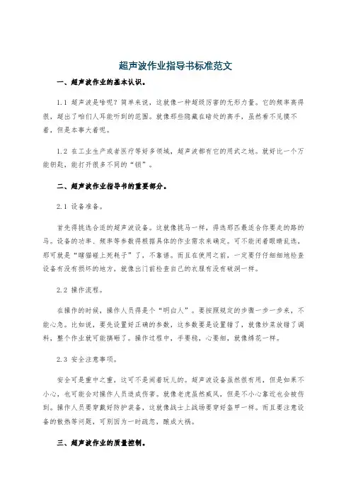 超声波作业指导书标准范文
