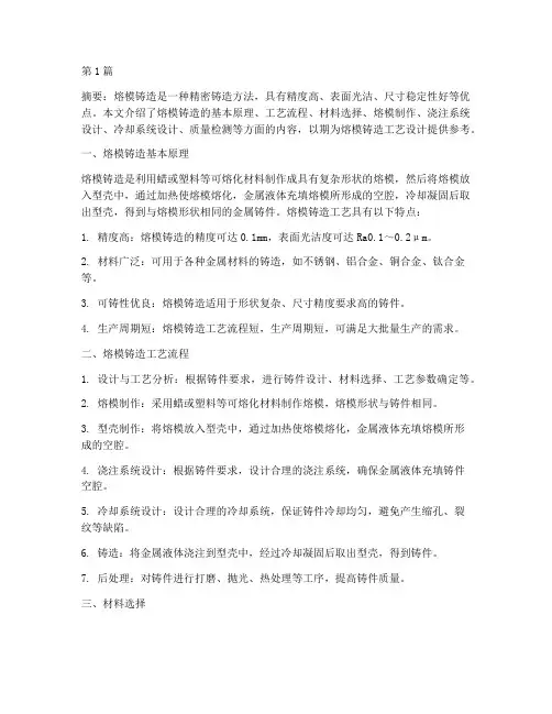 熔模铸造工艺设计(3篇)