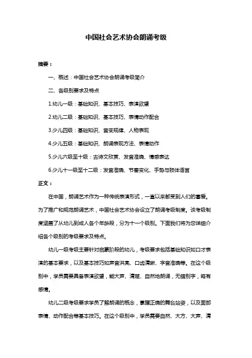 中国社会艺术协会朗诵考级