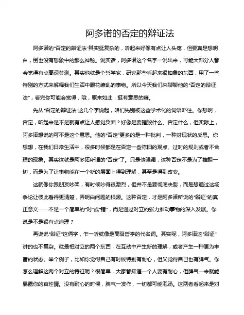 阿多诺的否定的辩证法