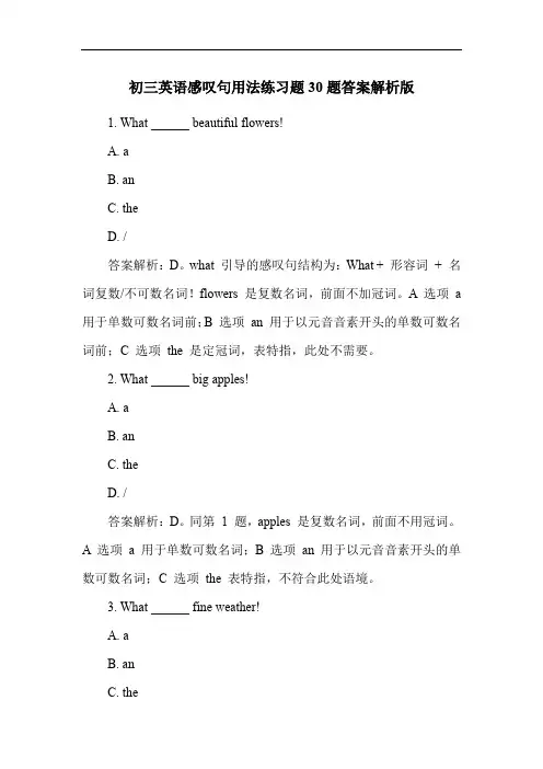 初三英语感叹句用法练习题30题答案解析版