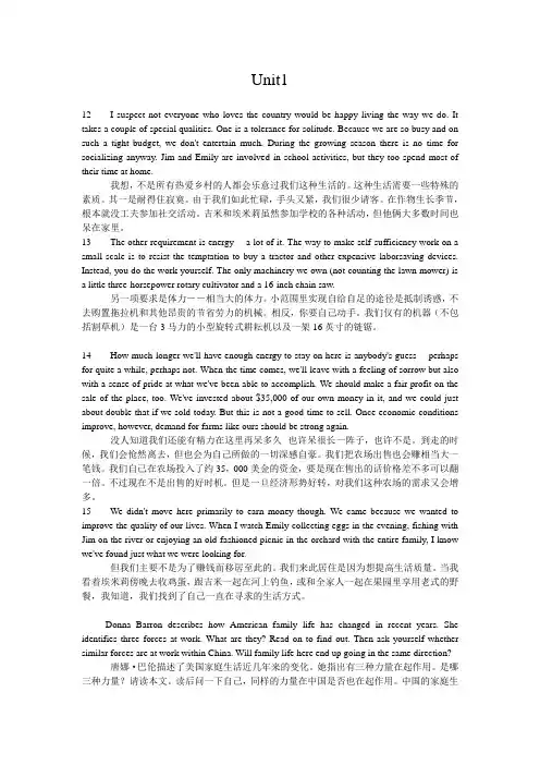 大二上学期英语考试复习1-6单元背诵部分课文翻译及课后翻译答案