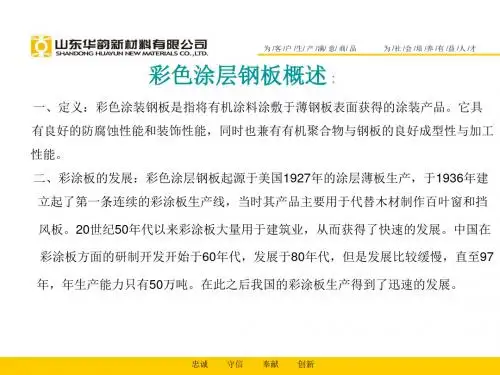 彩涂工艺知识