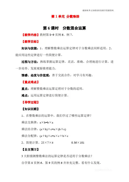 最新人教版小学六年级上册数学《分数混合运算》教学设计