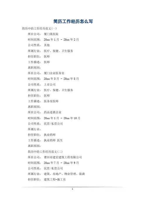 简历工作经历怎么写