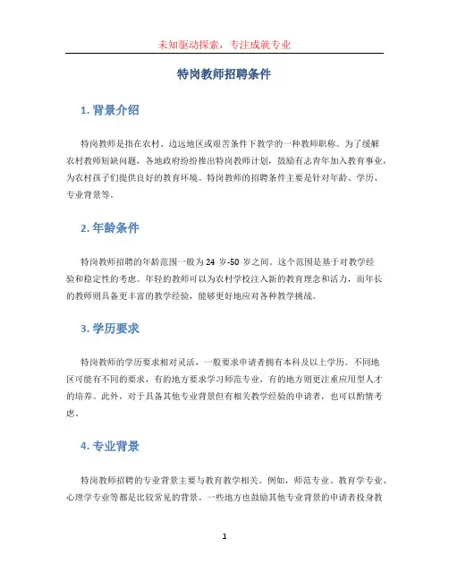 特岗教师招聘条件