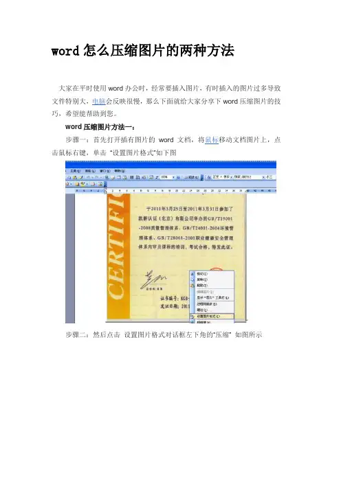 word怎么压缩图片的两种方法