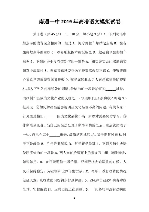 南通一中2019年高考语文模拟试卷