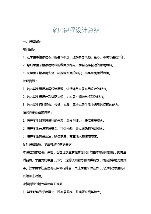 家居课程设计总结