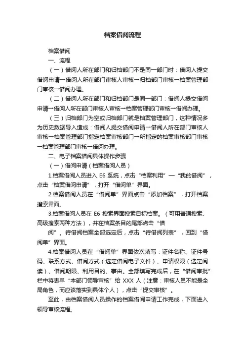 档案借阅流程