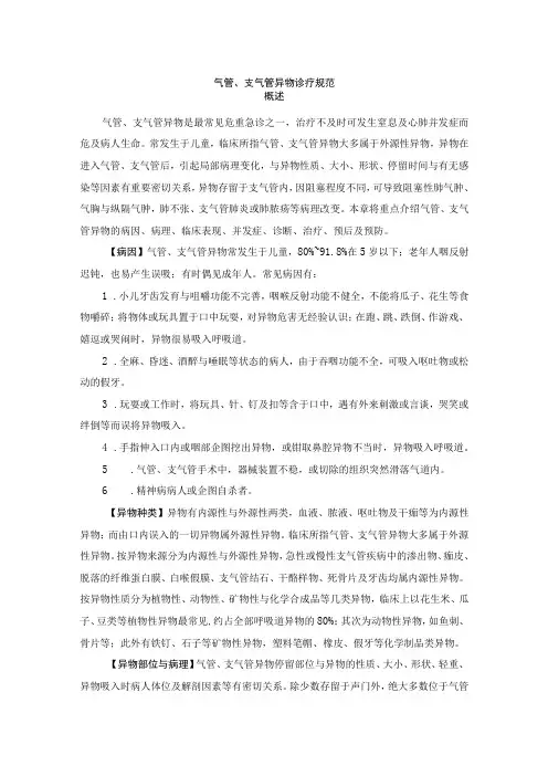 气管、支气管异物诊疗规范