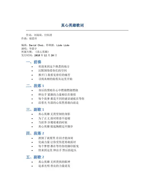 真心英雄歌词
