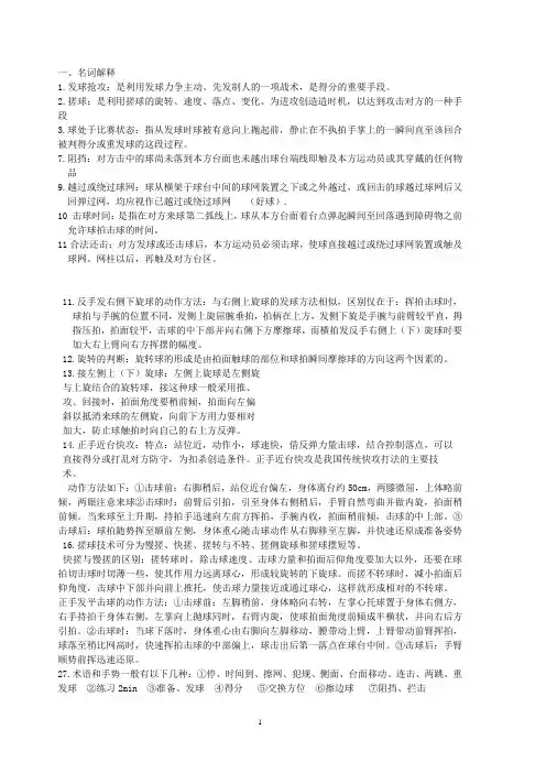 乒乓球知识