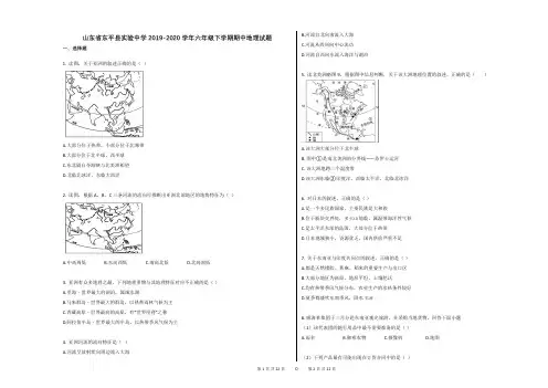 山东省东平县实验中学2019-2020学年六年级下学期期中地理试题(解析版)
