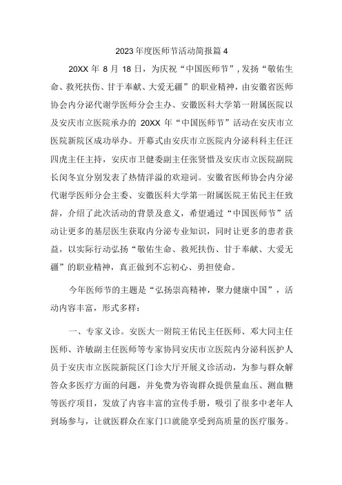 2023年度医师节活动简报 篇4