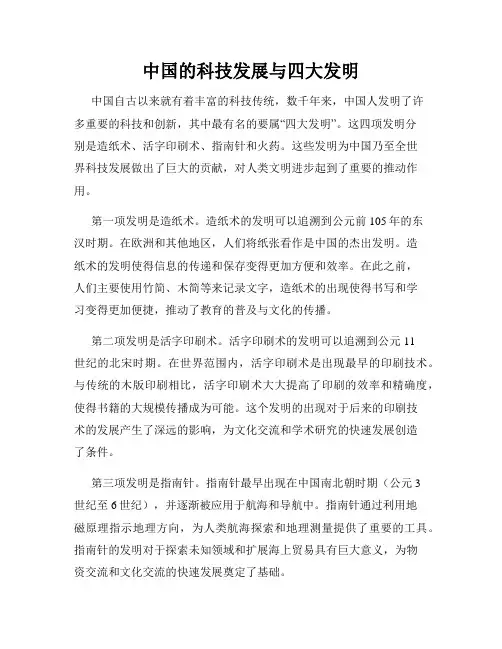 中国的科技发展与四大发明