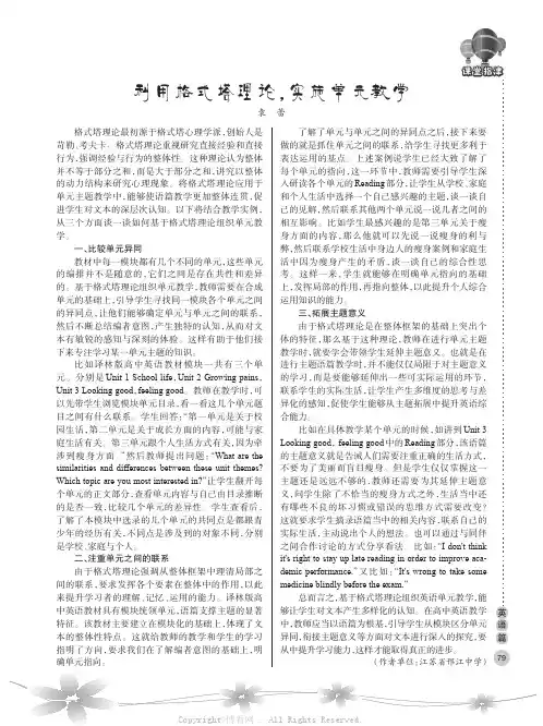 利用格式塔理论，实施单元教学