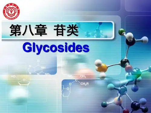 第八章 苷类 PPT课件