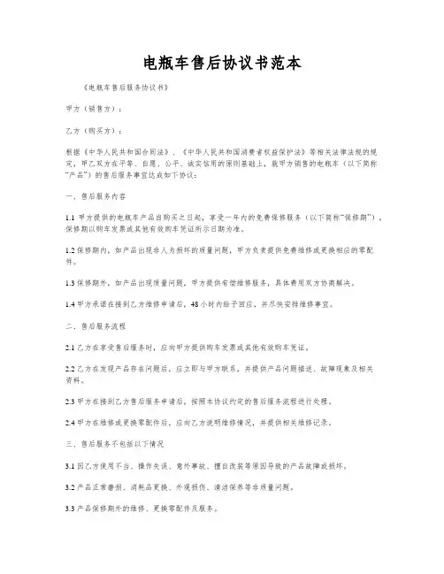 电瓶车售后协议书范本