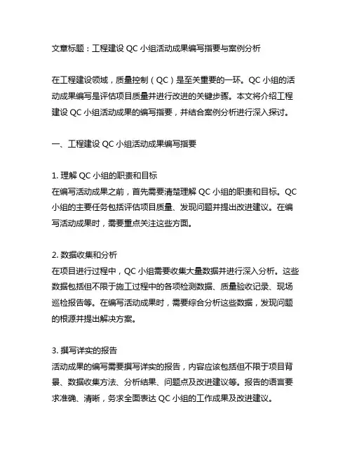 工程建设qc小组活动成果编写指要与案例