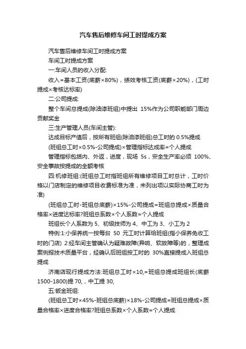 汽车售后维修车间工时提成方案