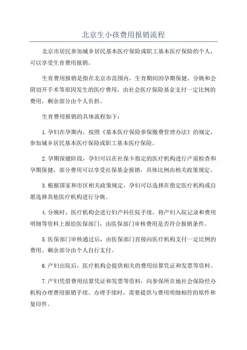 北京生小孩费用报销流程