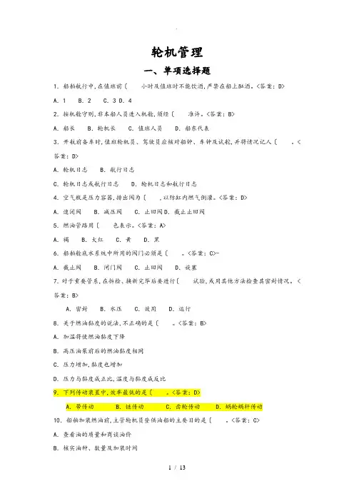 轮机管理(试题库)