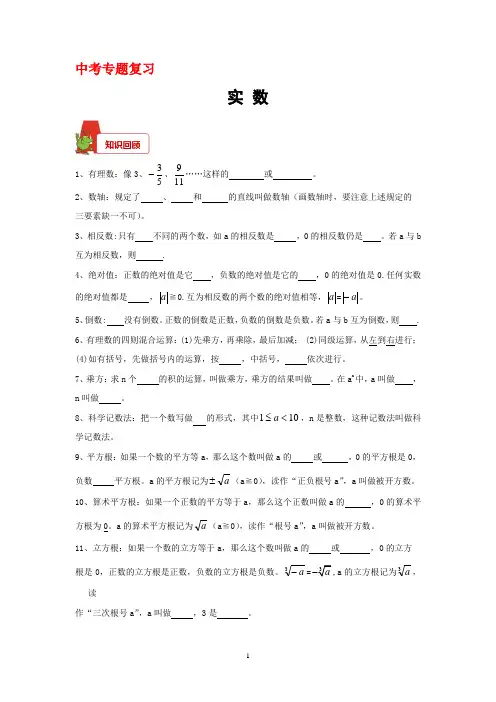 中考数学专题复习《实数》检测题真题(含答案)