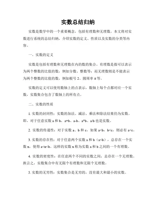 实数总结归纳