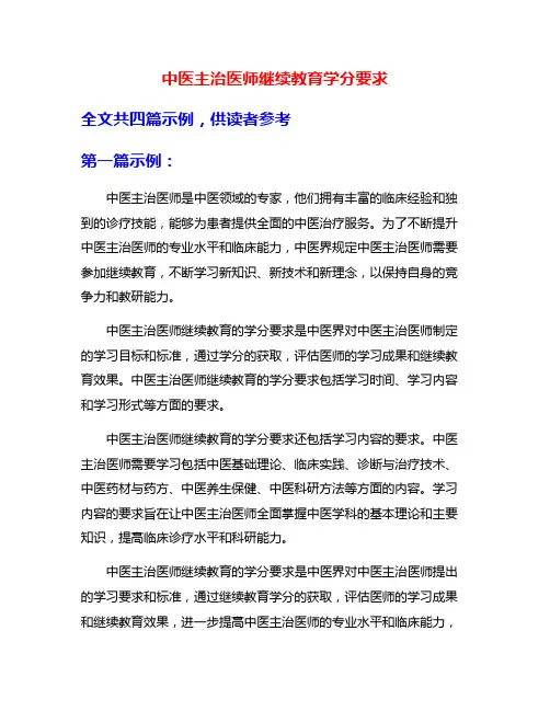 中医主治医师继续教育学分要求