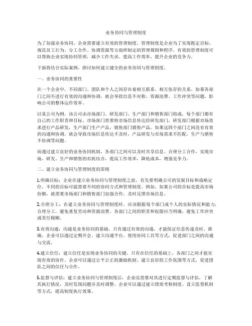 业务协同与管理制度