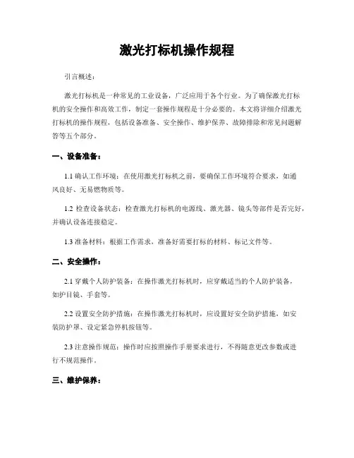 激光打标机操作规程