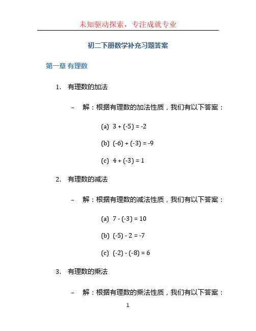 初二下册数学补充习题答案 (3)